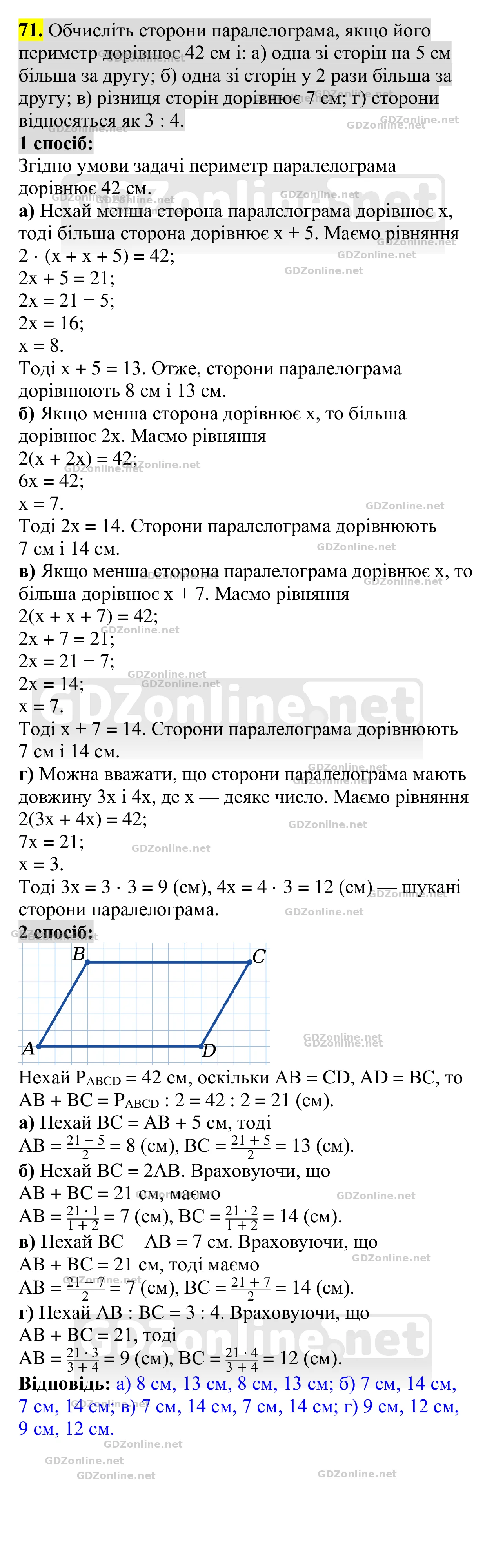 Завдання 71 — Геометрія 8 клас Бевз 2025, відповідь і розв’язання
