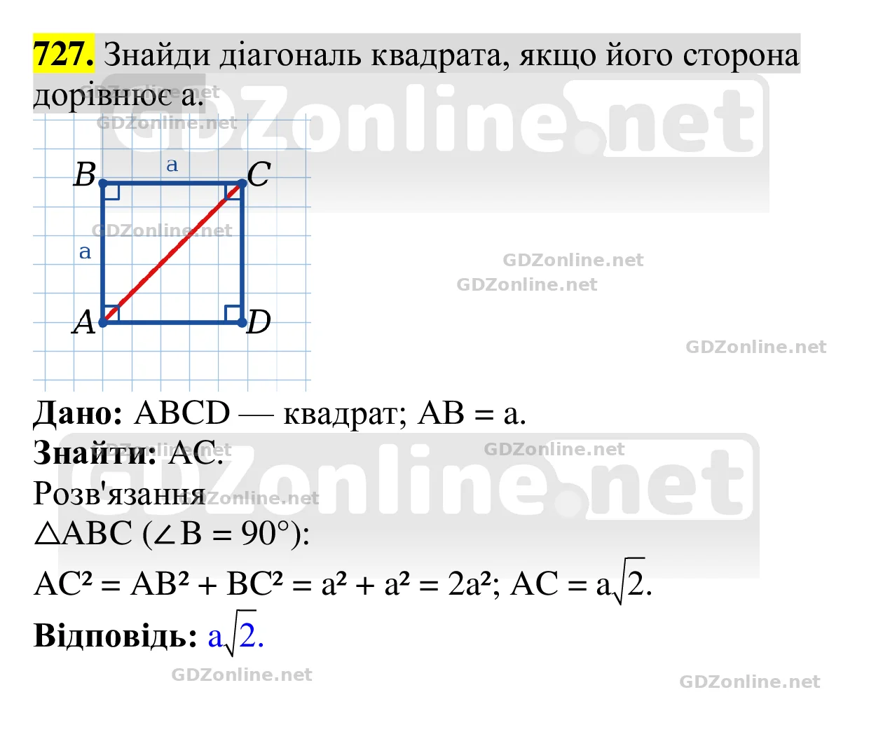 Завдання 727 — Геометрія 8 клас Бевз 2025, відповідь і розв’язання
