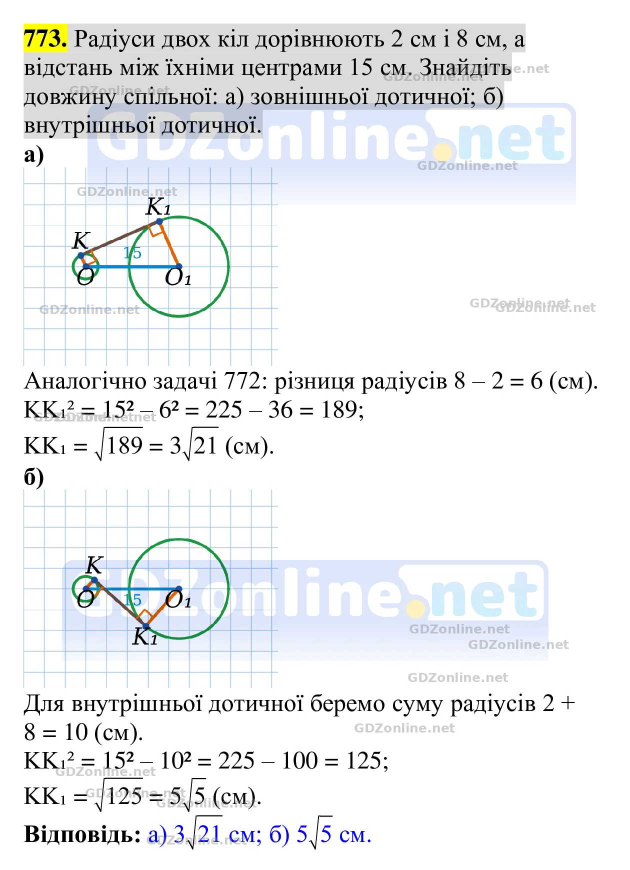 Завдання 773 — Геометрія 8 клас Бевз 2025, відповідь і розв’язання