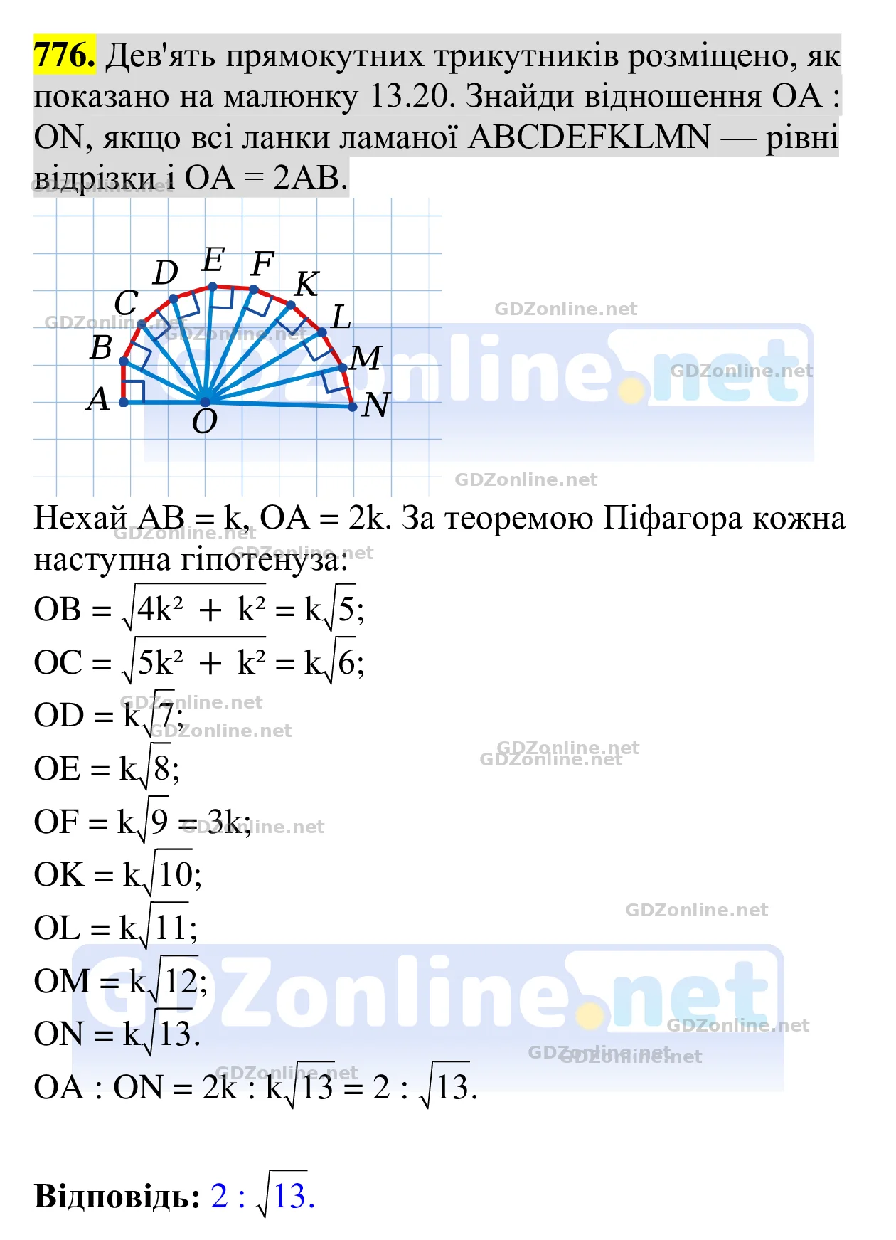 Завдання 776 — Геометрія 8 клас Бевз 2025, відповідь і розв’язання