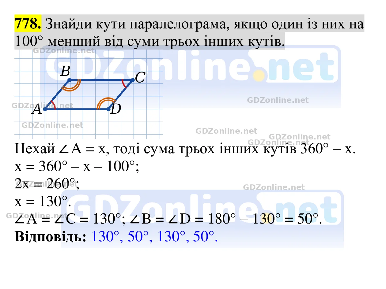 Завдання 778 — Геометрія 8 клас Бевз 2025, відповідь і розв’язання