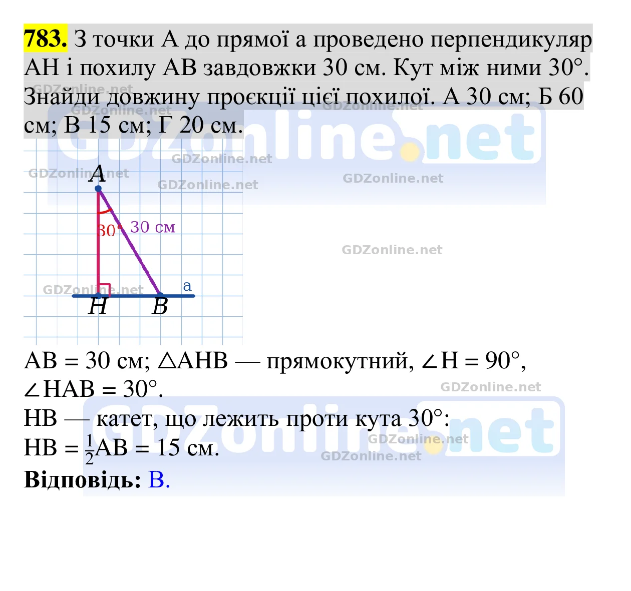 Завдання 783 — Геометрія 8 клас Бевз 2025, відповідь і розв’язання