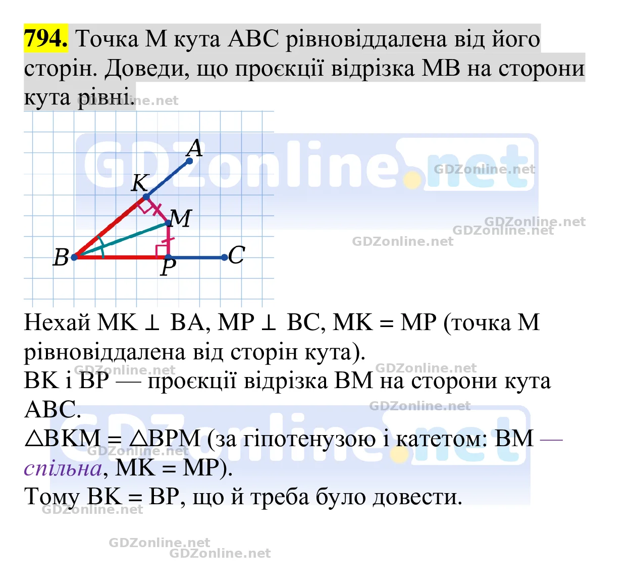 Завдання 794 — Геометрія 8 клас Бевз 2025, відповідь і розв’язання