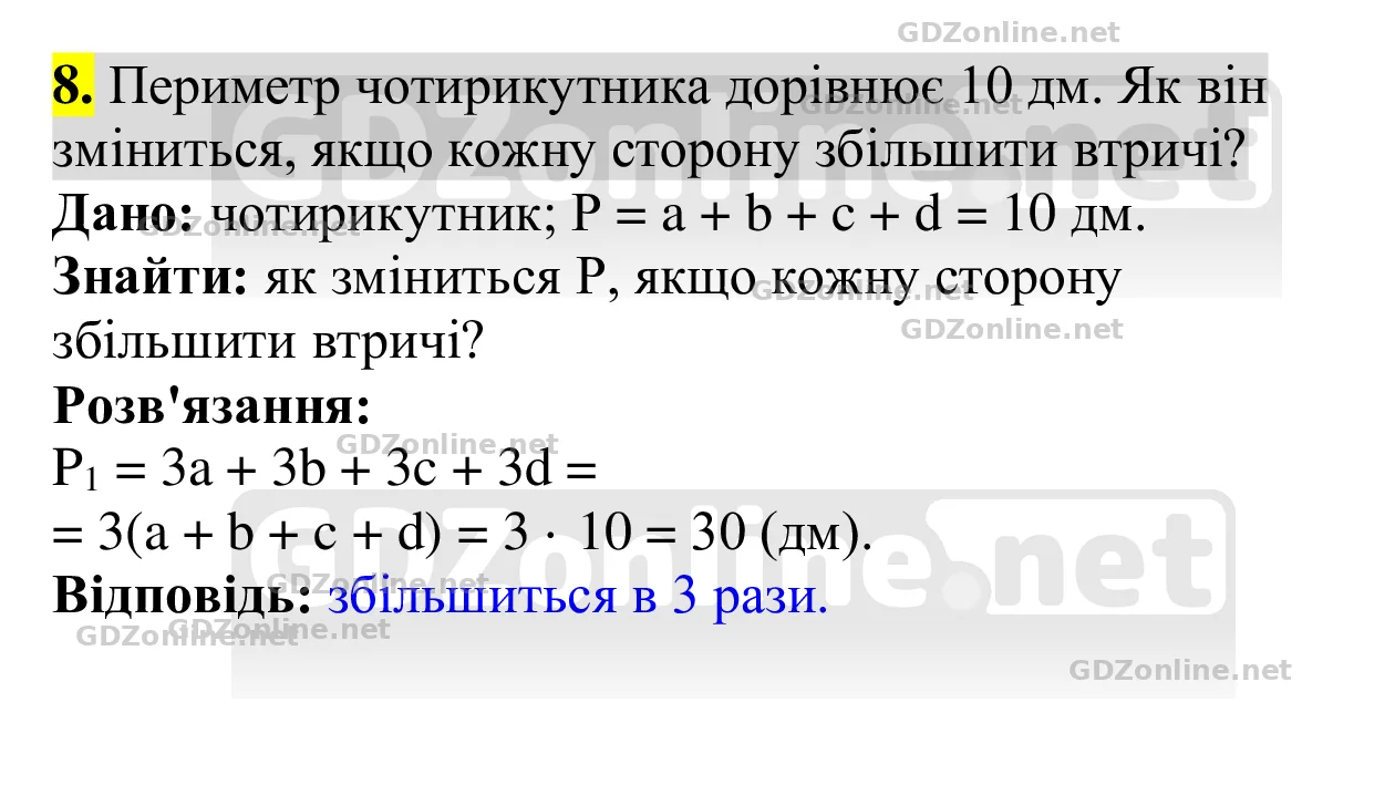 Завдання 8 — Геометрія 8 клас Бевз 2025, відповідь і розв’язання