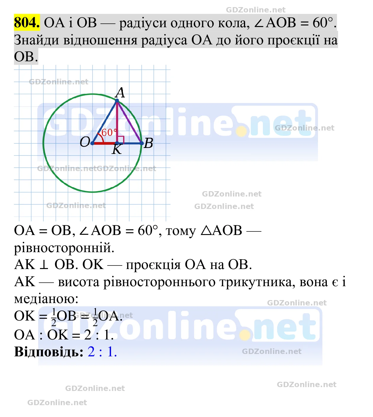 Завдання 804 — Геометрія 8 клас Бевз 2025, відповідь і розв’язання