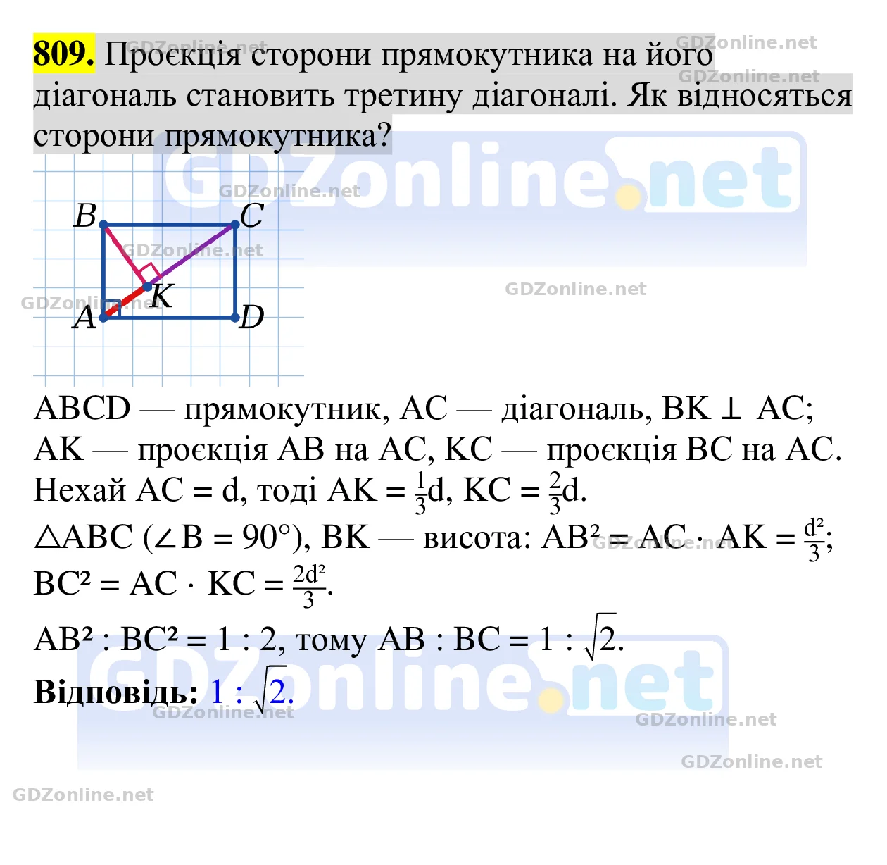 Завдання 809 — Геометрія 8 клас Бевз 2025, відповідь і розв’язання