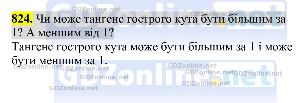 Завдання 824 — Геометрія 8 клас Бевз 2025, відповідь і розв’язання