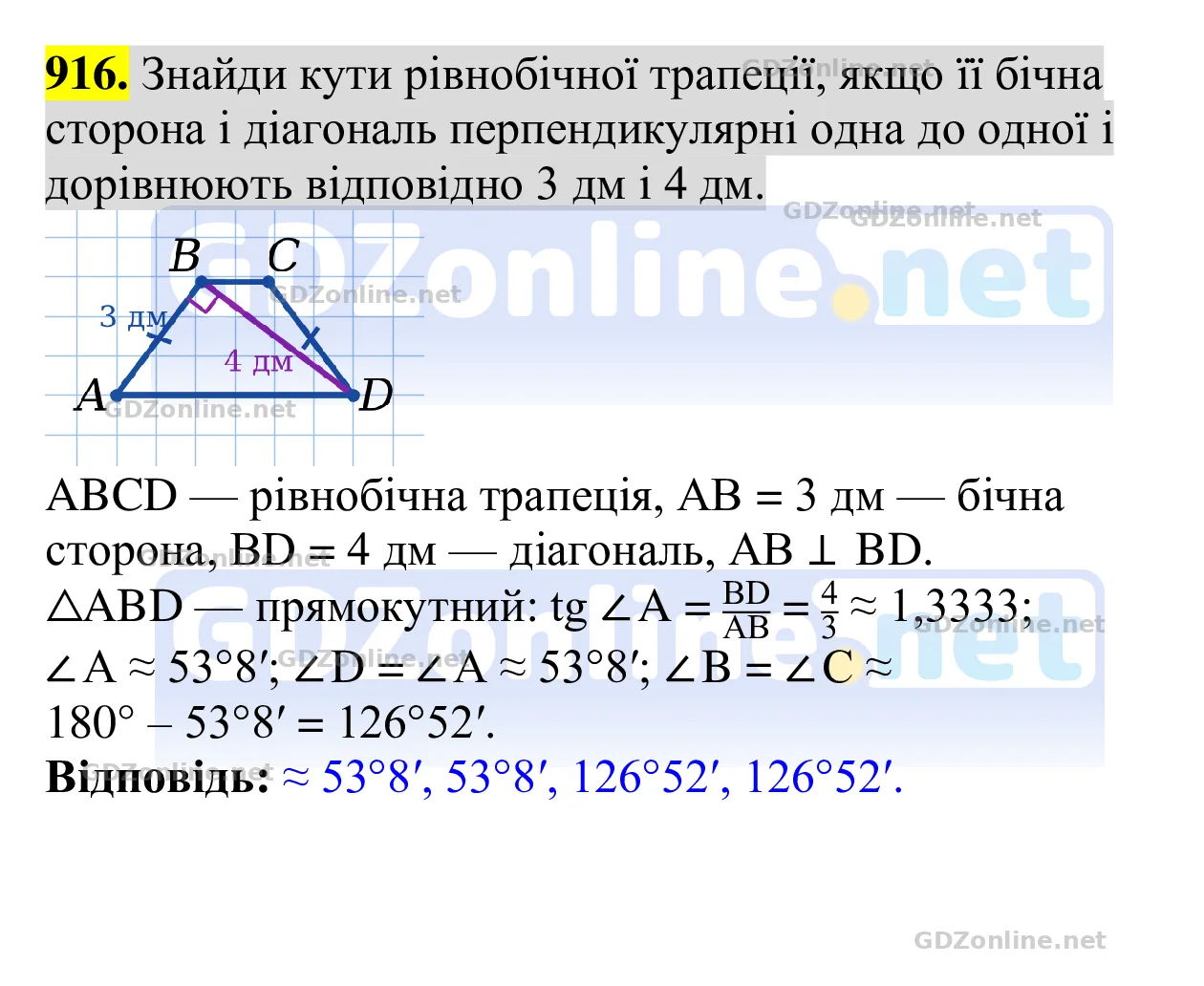 Завдання 916 — Геометрія 8 клас Бевз 2025, відповідь і розв’язання