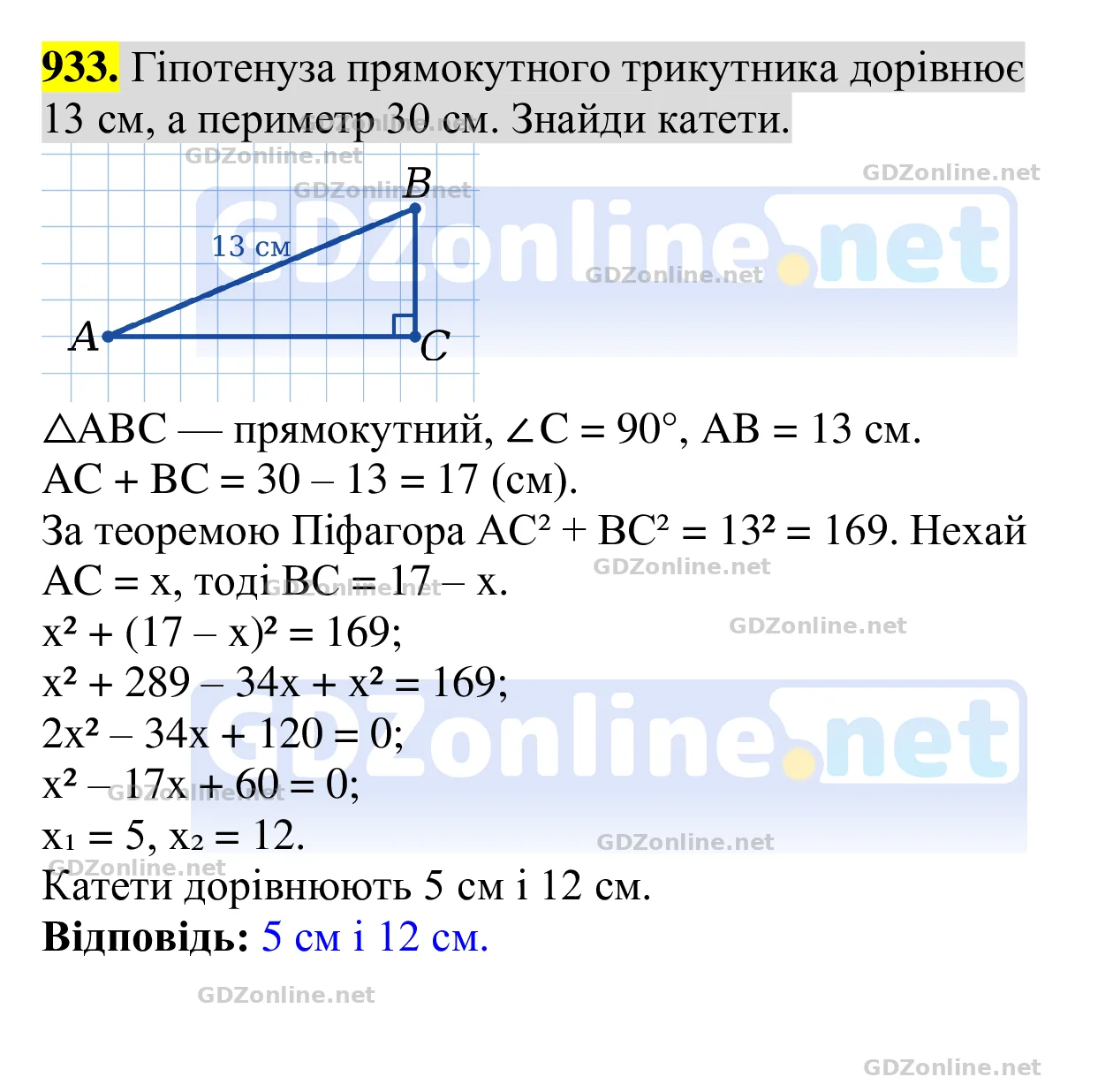 Завдання 933 — Геометрія 8 клас Бевз 2025, відповідь і розв’язання