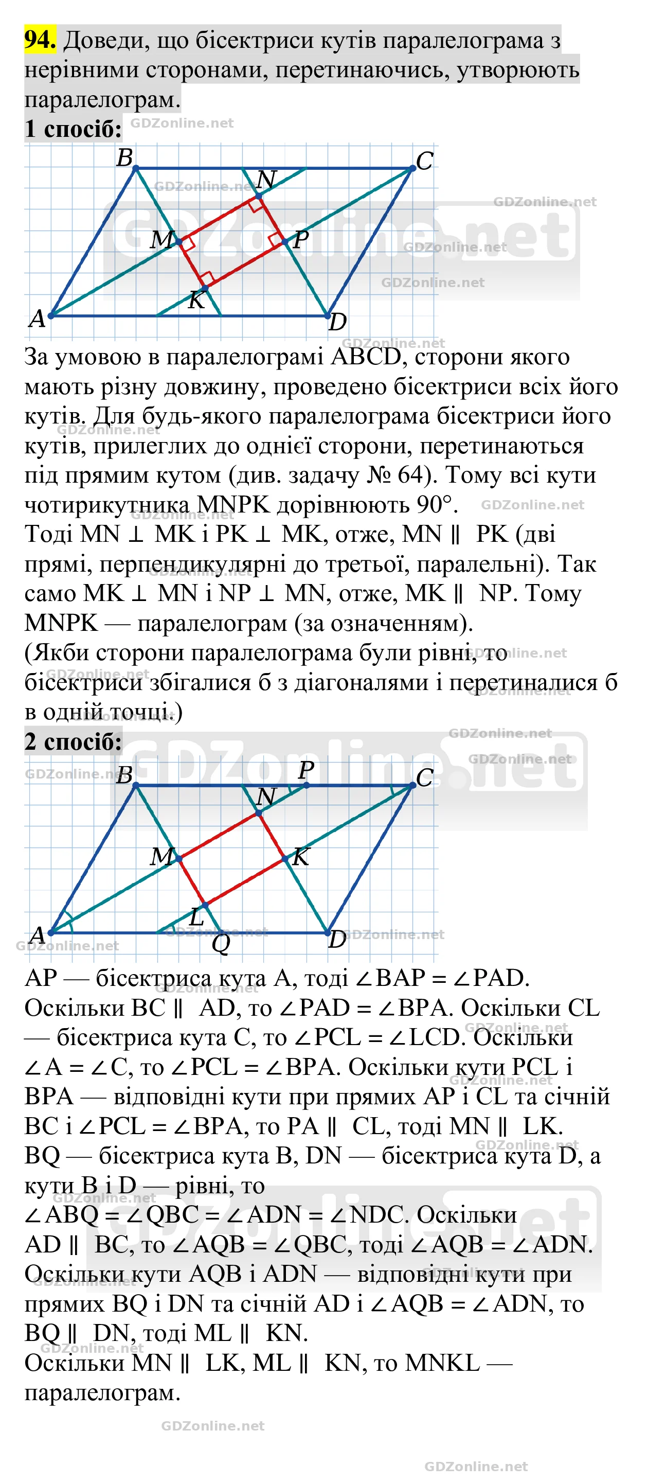 Завдання 94 — Геометрія 8 клас Бевз 2025, відповідь і розв’язання