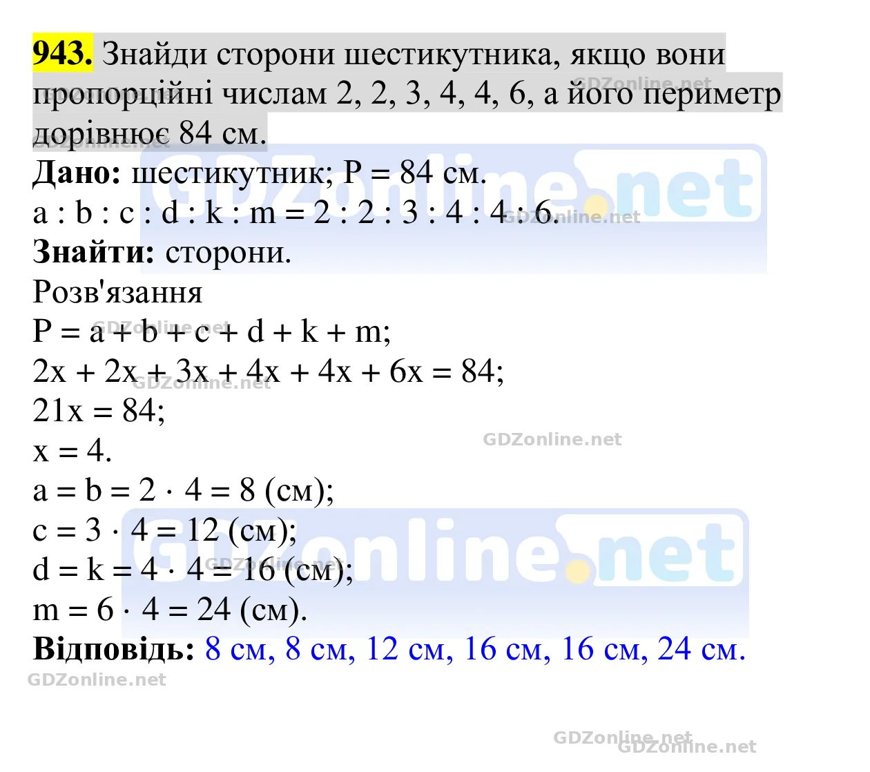 Завдання 943 — Геометрія 8 клас Бевз 2025, відповідь і розв’язання