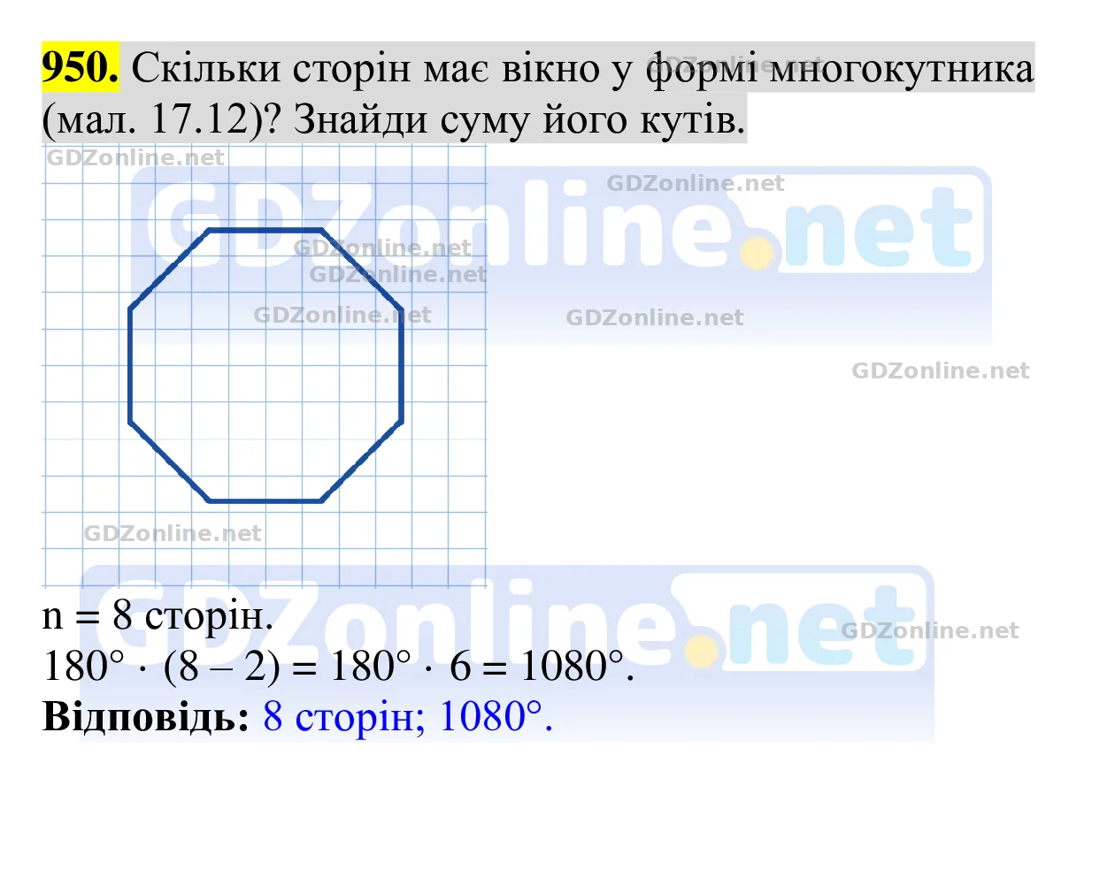 Завдання 950 — Геометрія 8 клас Бевз 2025, відповідь і розв’язання