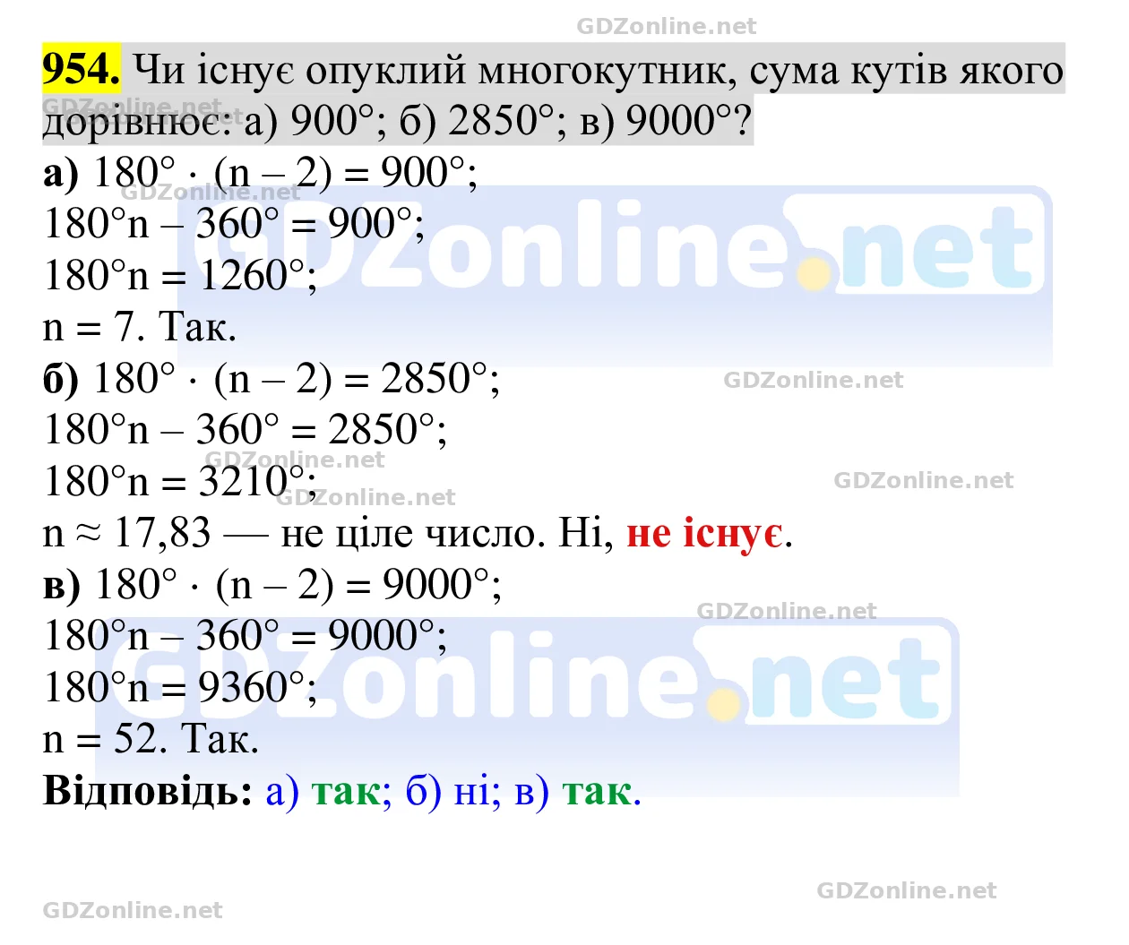 Завдання 954 — Геометрія 8 клас Бевз 2025, відповідь і розв’язання