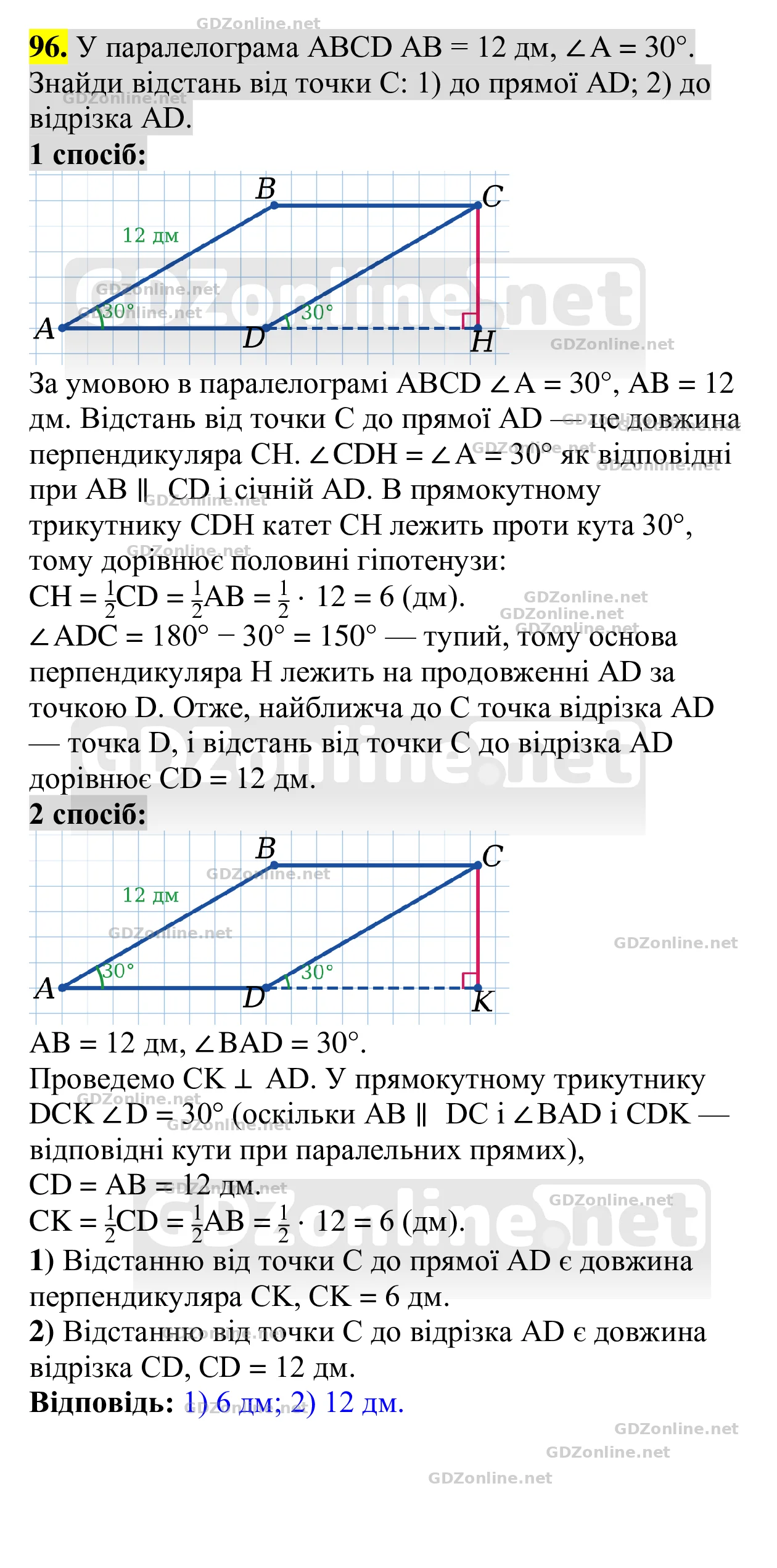Завдання 96 — Геометрія 8 клас Бевз 2025, відповідь і розв’язання