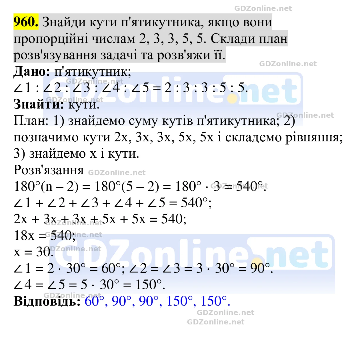 Завдання 960 — Геометрія 8 клас Бевз 2025, відповідь і розв’язання