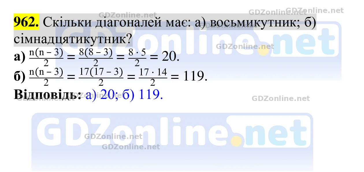 Завдання 962 — Геометрія 8 клас Бевз 2025, відповідь і розв’язання
