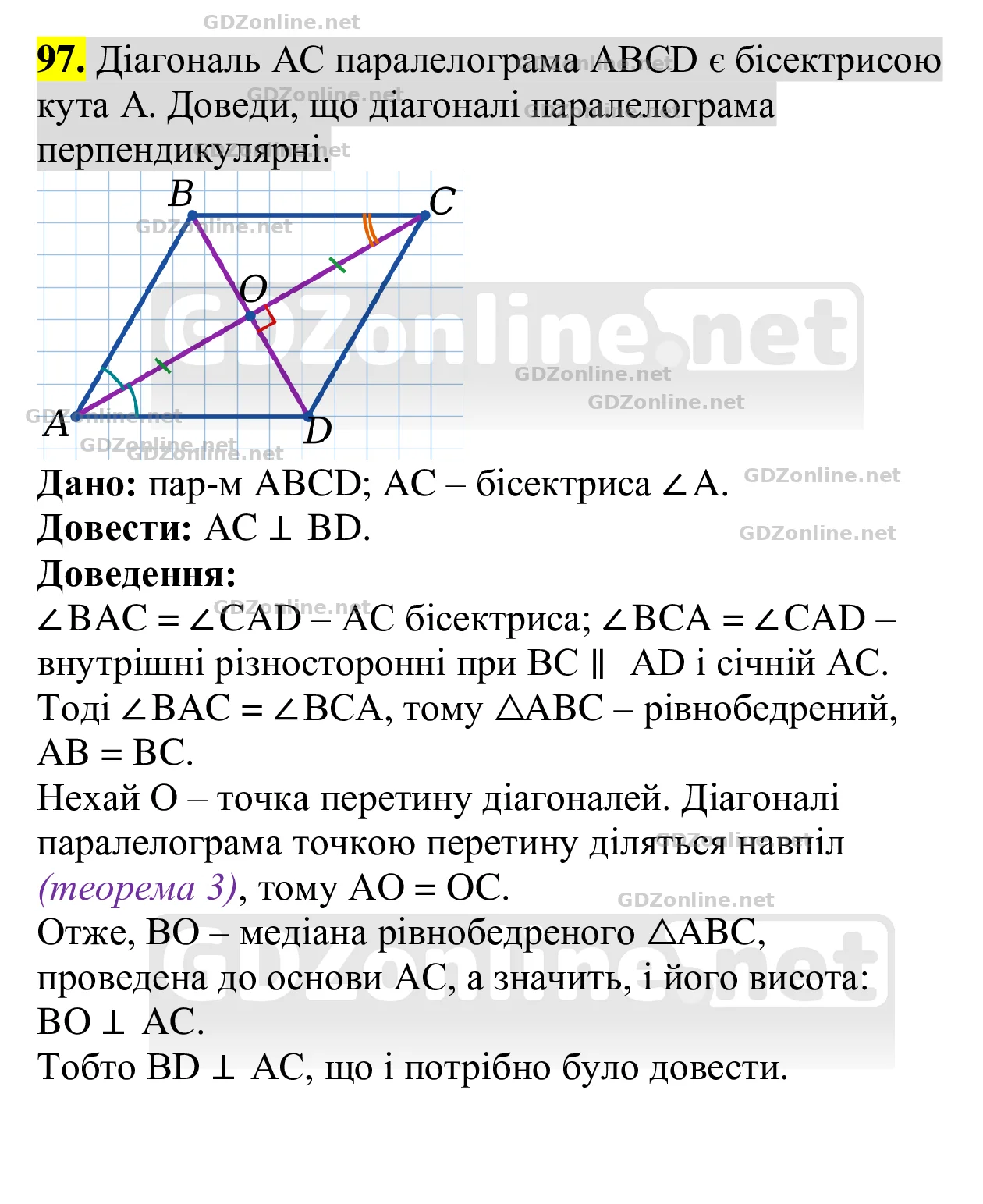Завдання 97 — Геометрія 8 клас Бевз 2025, відповідь і розв’язання