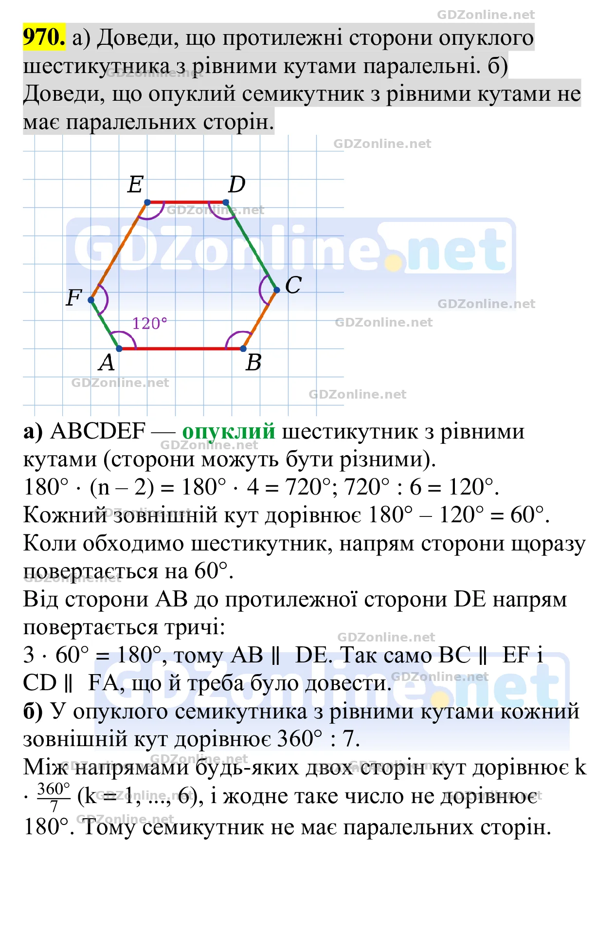 Завдання 970 — Геометрія 8 клас Бевз 2025, відповідь і розв’язання