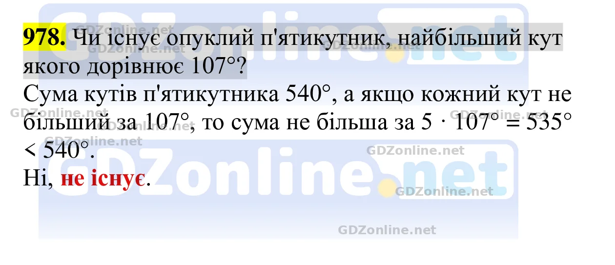 Завдання 978 — Геометрія 8 клас Бевз 2025, відповідь і розв’язання