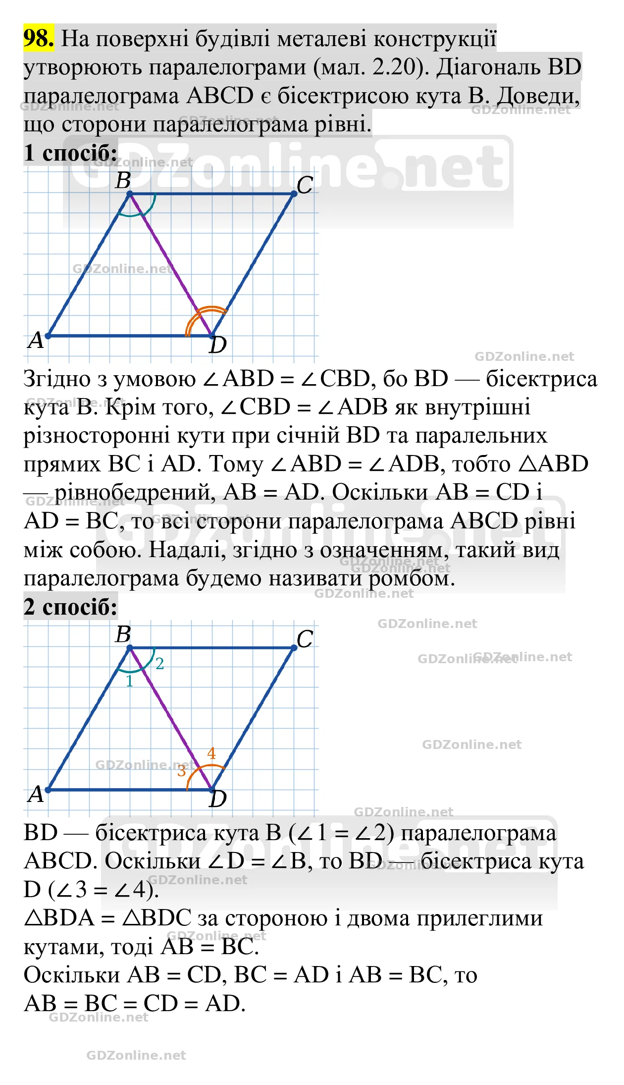 Завдання 98 — Геометрія 8 клас Бевз 2025, відповідь і розв’язання