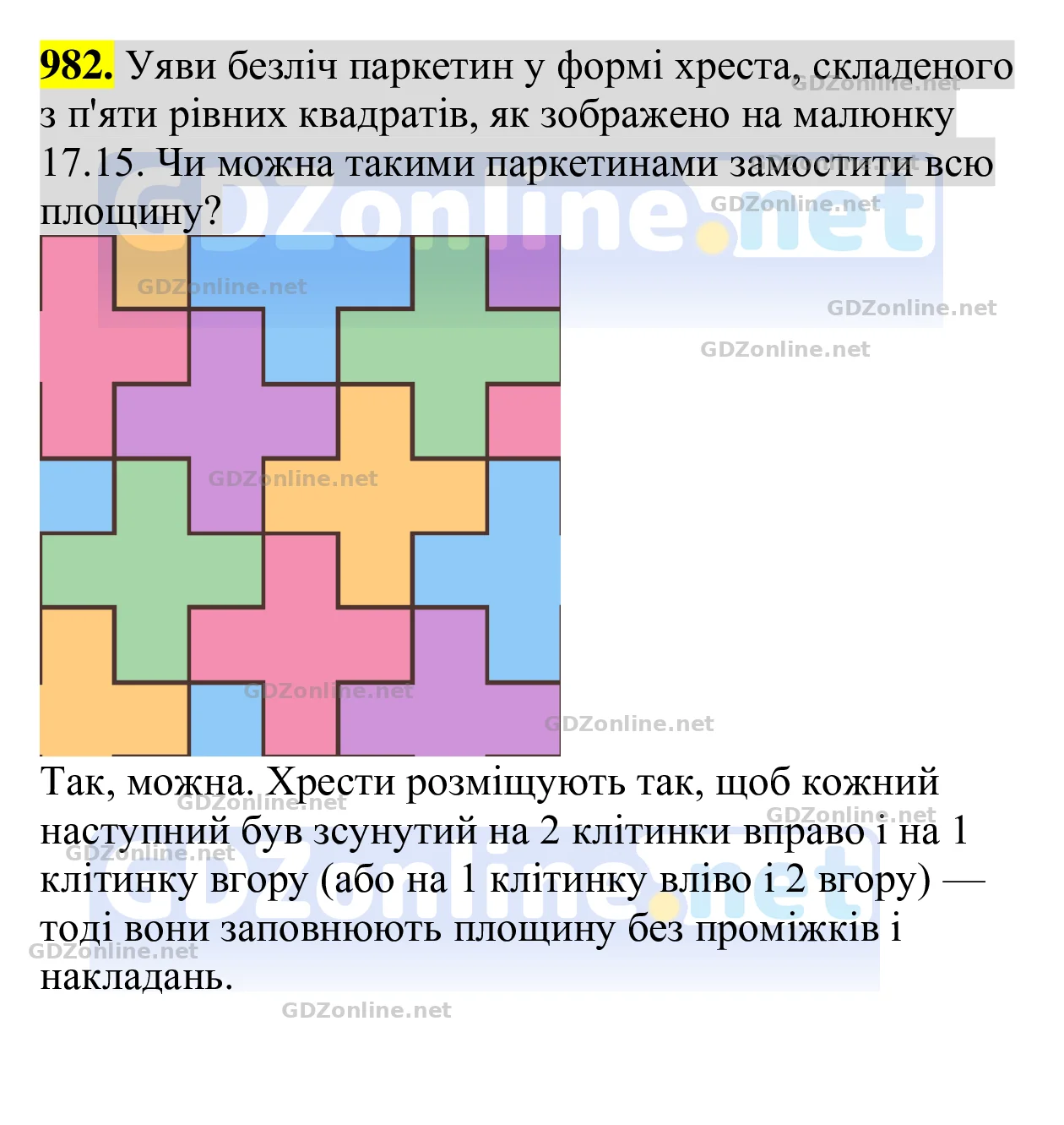 Завдання 982 — Геометрія 8 клас Бевз 2025, відповідь і розв’язання