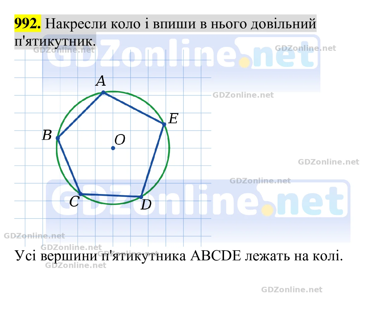Завдання 992 — Геометрія 8 клас Бевз 2025, відповідь і розв’язання