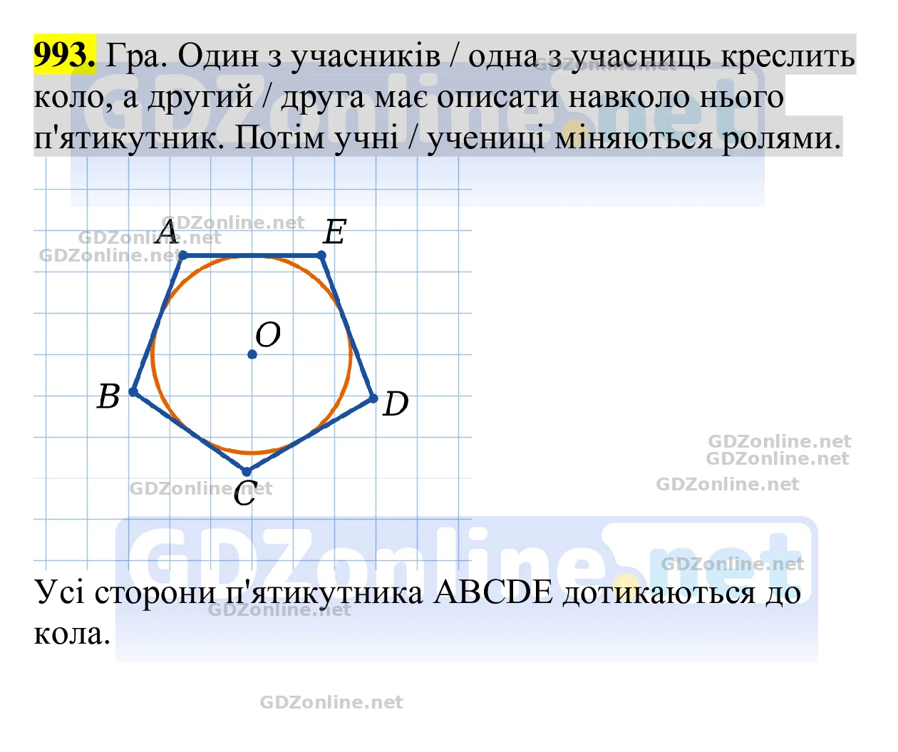 Завдання 993 — Геометрія 8 клас Бевз 2025, відповідь і розв’язання