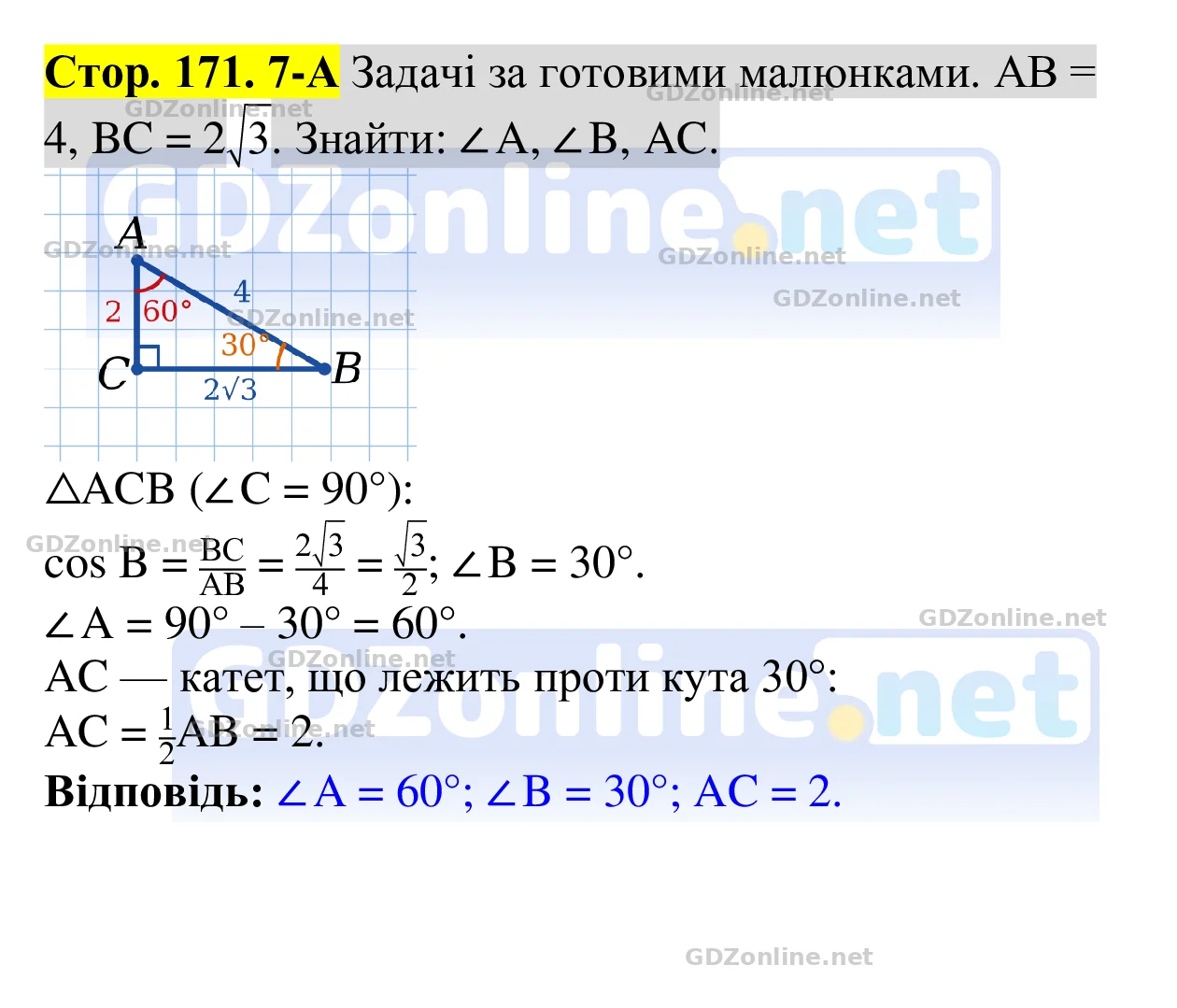 Задачі за готовими малюнками (с. 171), 7А — Геометрія 8 клас Бевз 2025, відповідь і розв’язання
