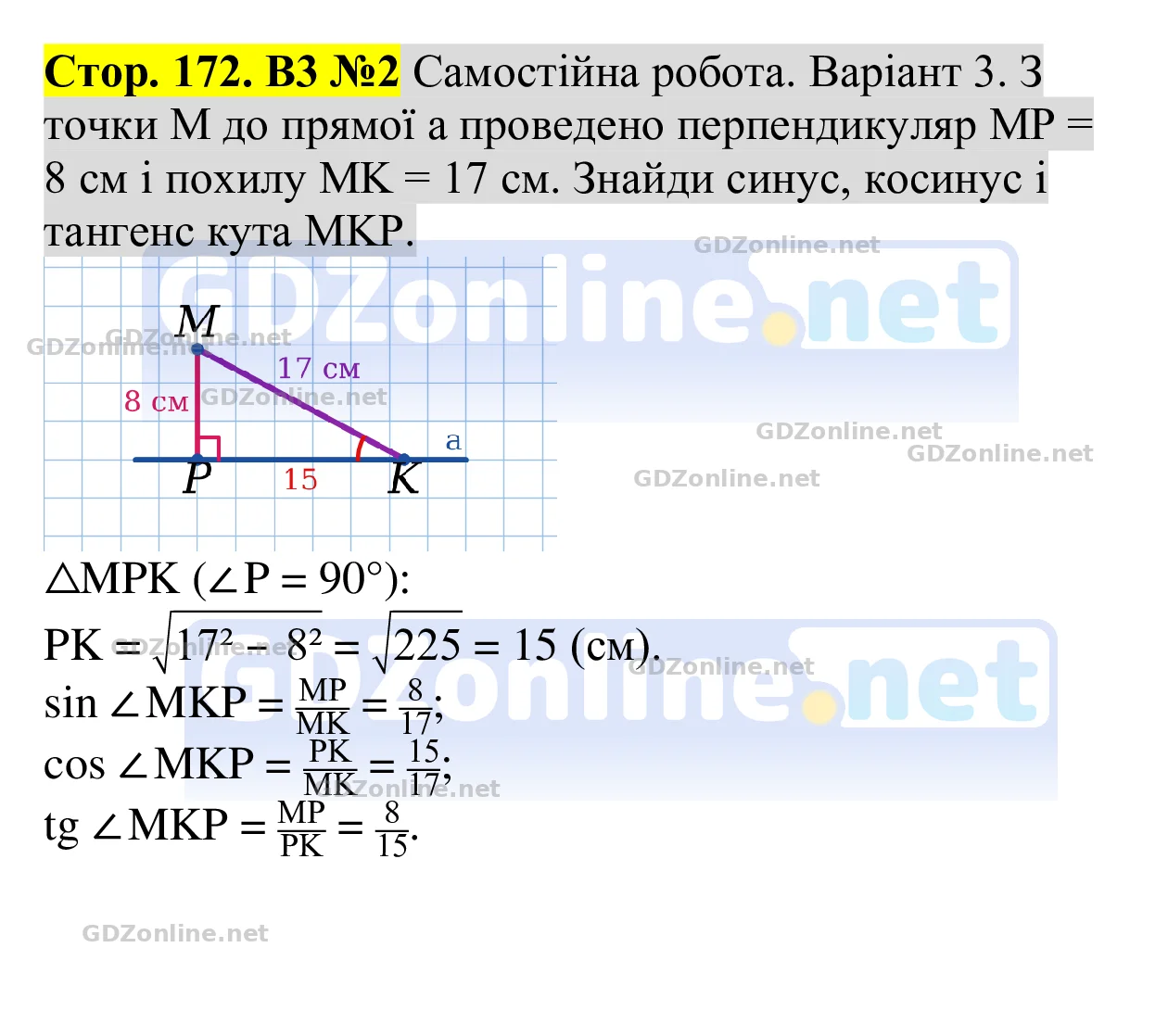 Самостійна робота (с. 172), варіант 3, завдання 2 — Геометрія 8 клас Бевз 2025, відповідь і розв’язання