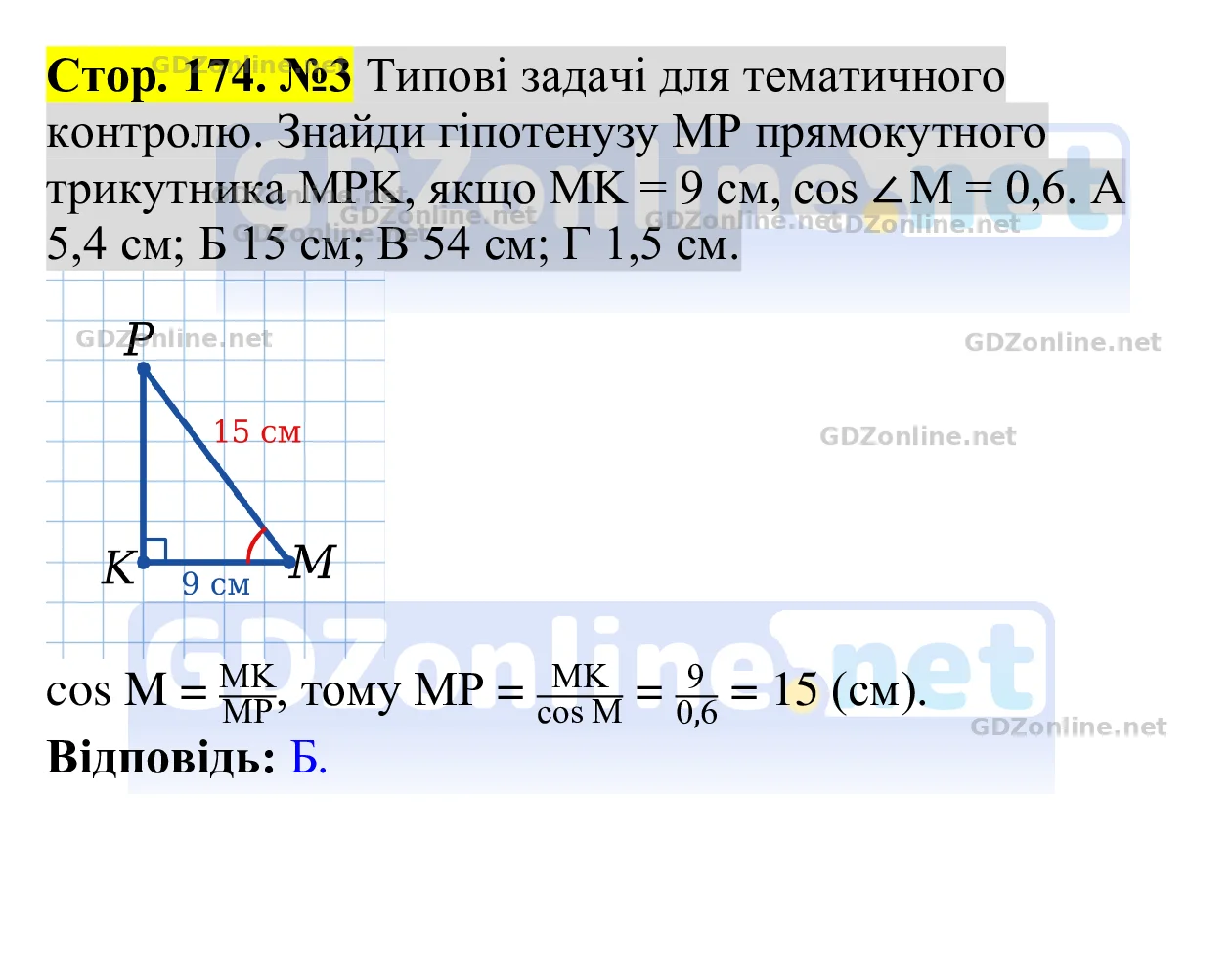 Типові задачі для тематичного контролю (с. 174), задача 3 — Геометрія 8 клас Бевз 2025, відповідь і розв’язання