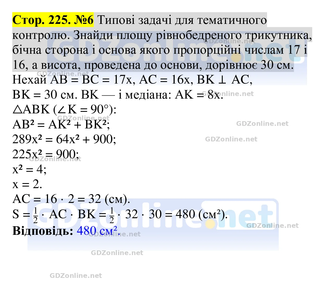 Типові задачі для тематичного контролю (с. 225), задача 6 — Геометрія 8 клас Бевз 2025, відповідь і розв’язання