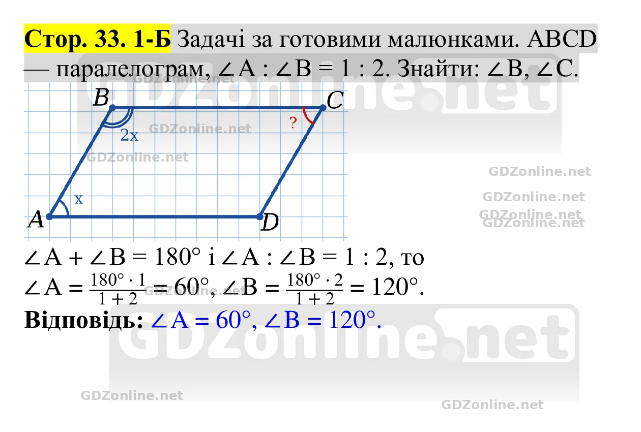 Задачі за готовими малюнками (с. 33), 1Б — Геометрія 8 клас Бевз 2025, відповідь і розв’язання