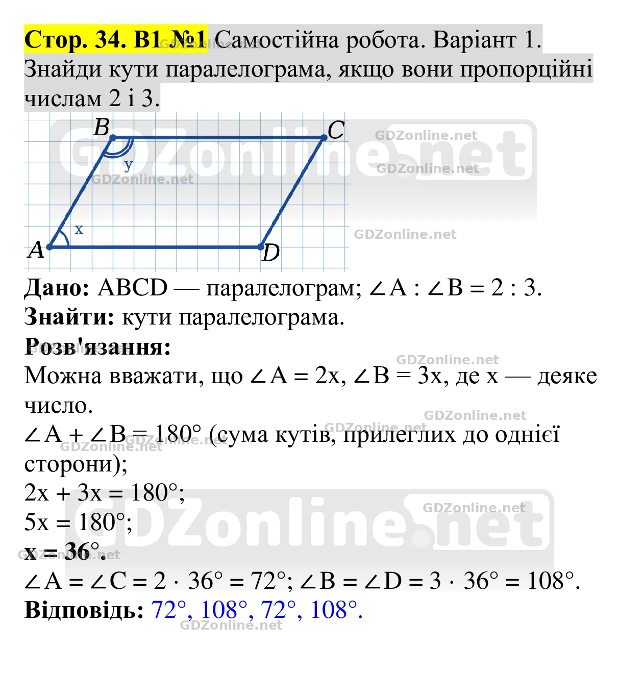 Самостійна робота (с. 34), варіант 1, завдання 1 — Геометрія 8 клас Бевз 2025, відповідь і розв’язання