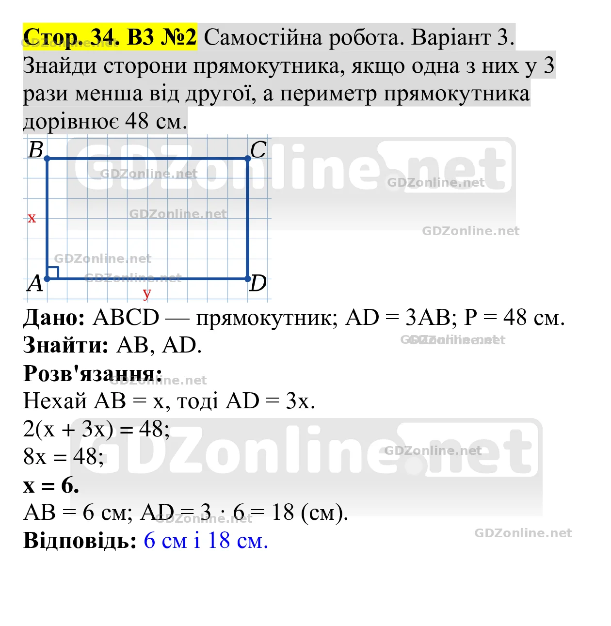 Самостійна робота (с. 34), варіант 3, завдання 2 — Геометрія 8 клас Бевз 2025, відповідь і розв’язання