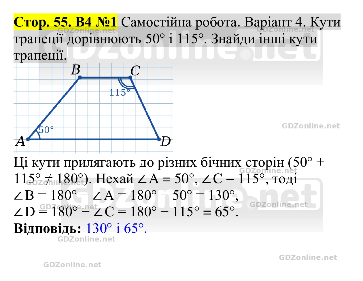 Самостійна робота (с. 55), варіант 4, завдання 1 — Геометрія 8 клас Бевз 2025, відповідь і розв’язання
