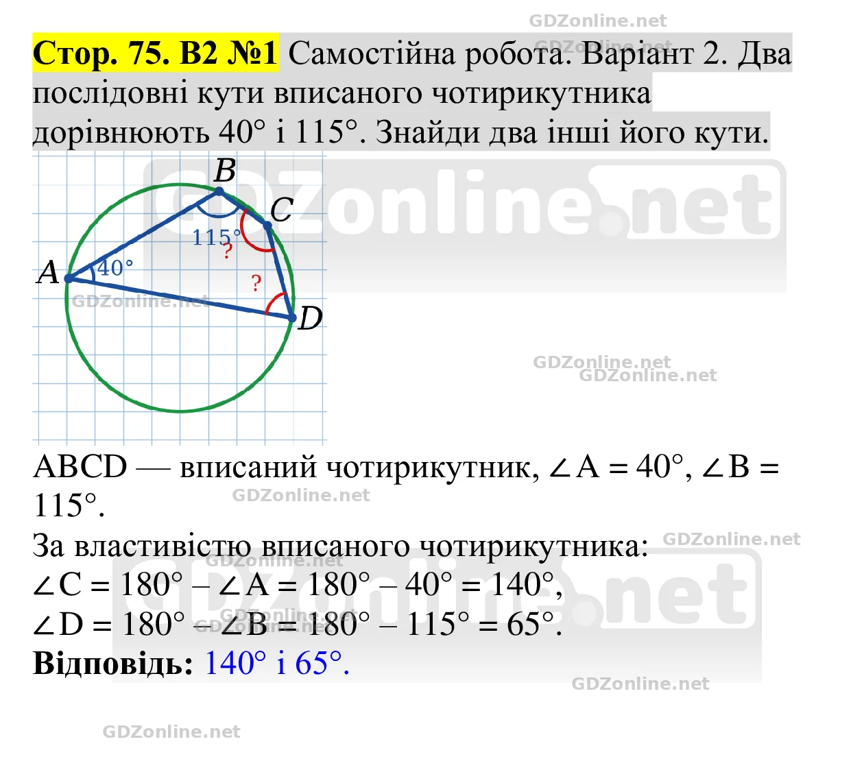 Самостійна робота (с. 75), варіант 2, завдання 1 — Геометрія 8 клас Бевз 2025, відповідь і розв’язання