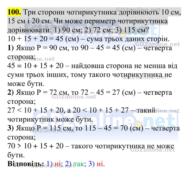 Завдання 100 — Геометрія 8 клас Бурда, Тарасенкова 2025, відповідь і розв’язання