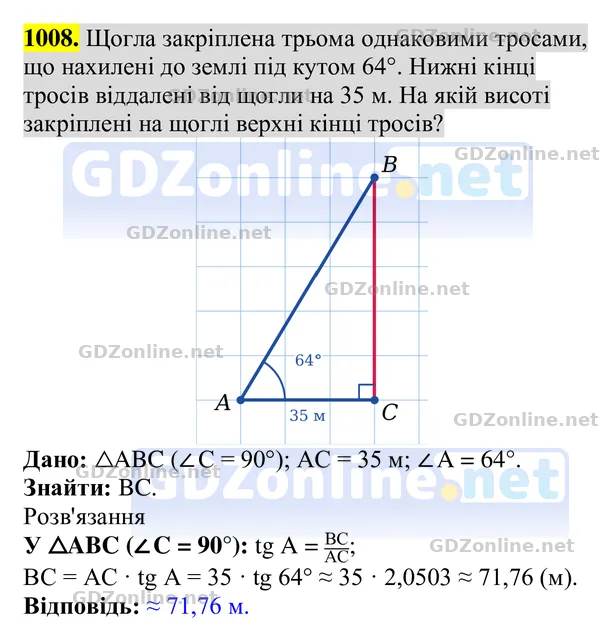 Завдання 1008 — Геометрія 8 клас Бурда, Тарасенкова 2025, відповідь і розв’язання