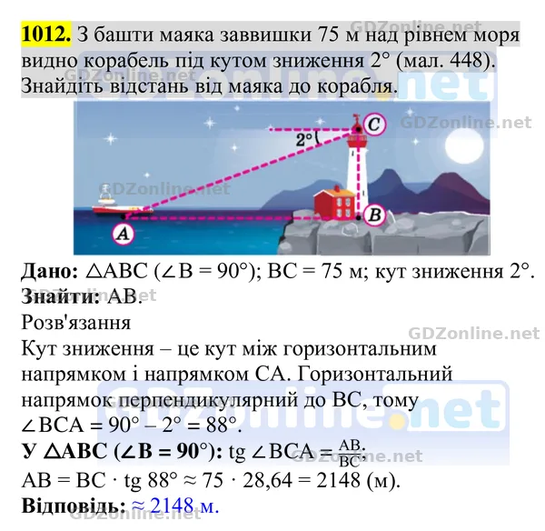 Завдання 1012 — Геометрія 8 клас Бурда, Тарасенкова 2025, відповідь і розв’язання