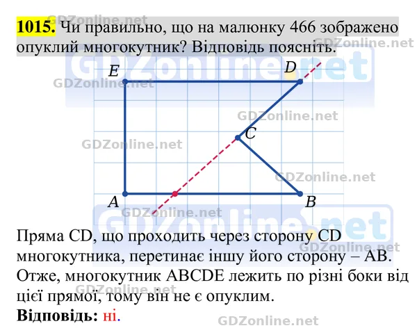 Завдання 1015 — Геометрія 8 клас Бурда, Тарасенкова 2025, відповідь і розв’язання