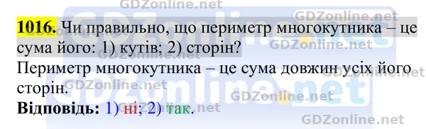 Завдання 1016 — Геометрія 8 клас Бурда, Тарасенкова 2025, відповідь і розв’язання
