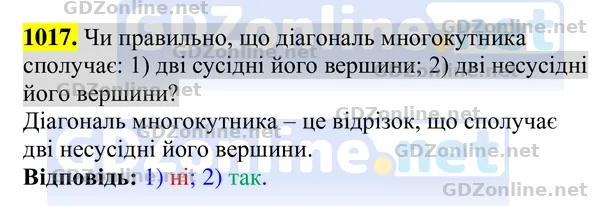 Завдання 1017 — Геометрія 8 клас Бурда, Тарасенкова 2025, відповідь і розв’язання