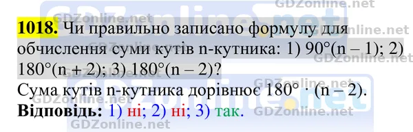 Завдання 1018 — Геометрія 8 клас Бурда, Тарасенкова 2025, відповідь і розв’язання