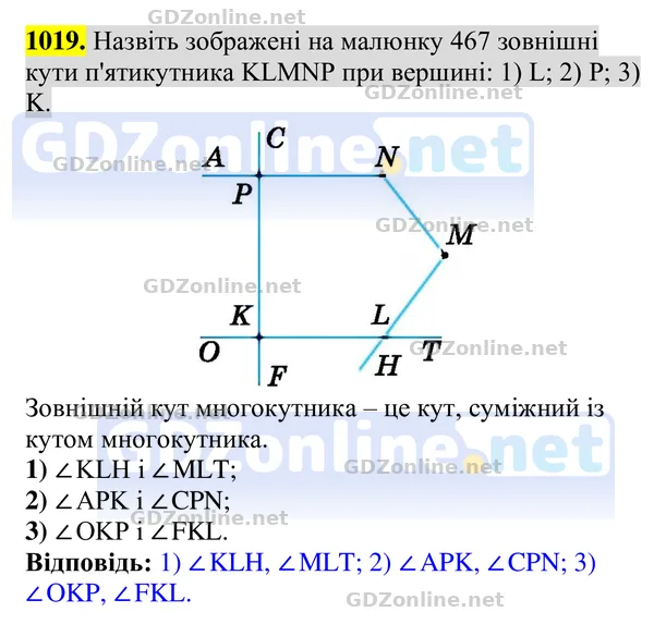 Завдання 1019 — Геометрія 8 клас Бурда, Тарасенкова 2025, відповідь і розв’язання