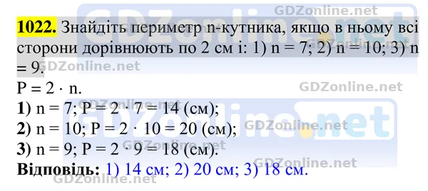 Завдання 1022 — Геометрія 8 клас Бурда, Тарасенкова 2025, відповідь і розв’язання