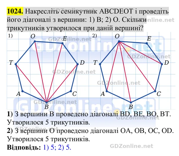 Завдання 1024 — Геометрія 8 клас Бурда, Тарасенкова 2025, відповідь і розв’язання