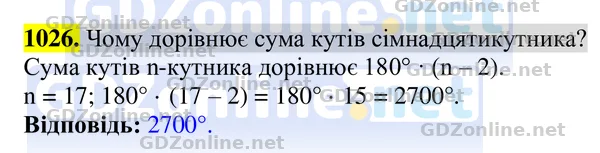 Завдання 1026 — Геометрія 8 клас Бурда, Тарасенкова 2025, відповідь і розв’язання