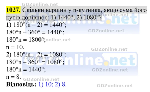 Завдання 1027 — Геометрія 8 клас Бурда, Тарасенкова 2025, відповідь і розв’язання