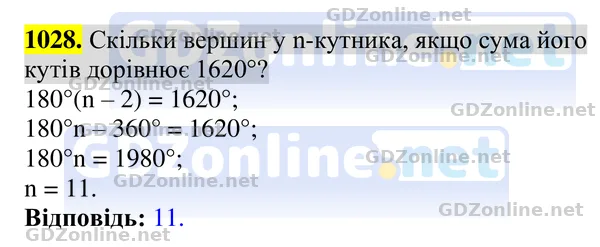 Завдання 1028 — Геометрія 8 клас Бурда, Тарасенкова 2025, відповідь і розв’язання