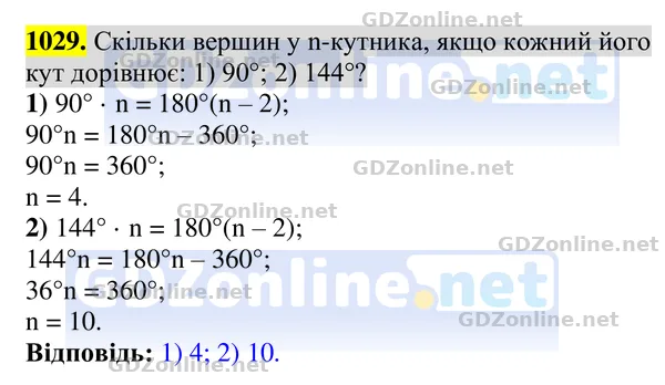 Завдання 1029 — Геометрія 8 клас Бурда, Тарасенкова 2025, відповідь і розв’язання